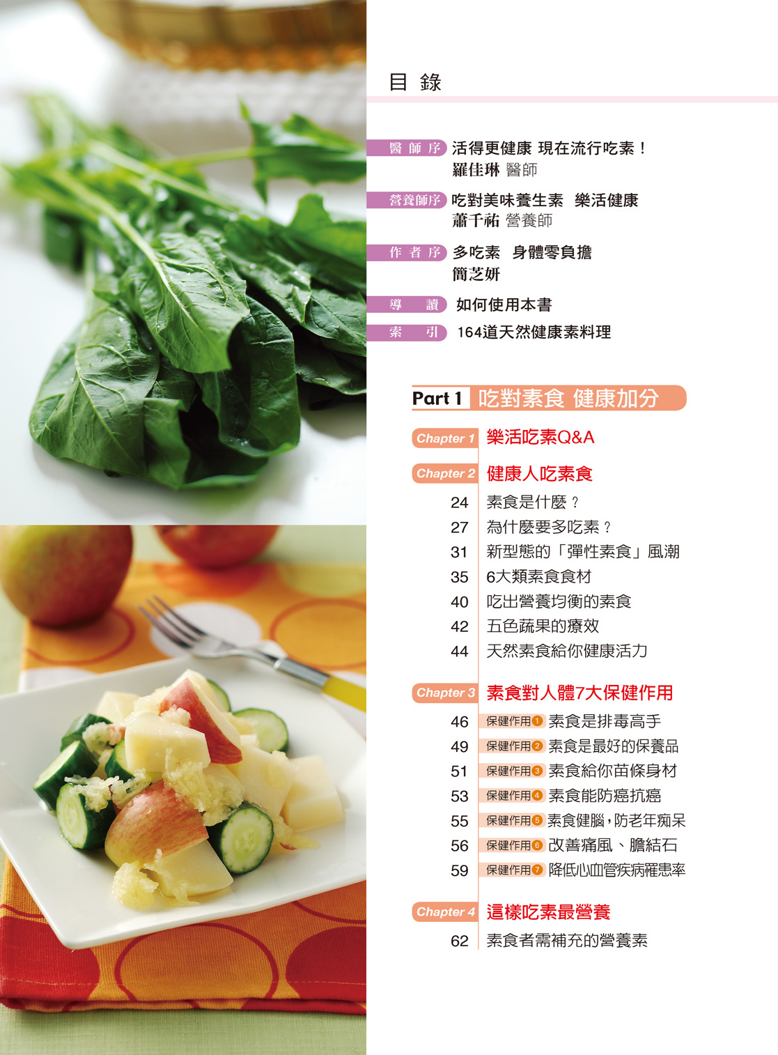 [任選五本$999] 食物醫生系列：多吃素食 活得更健康