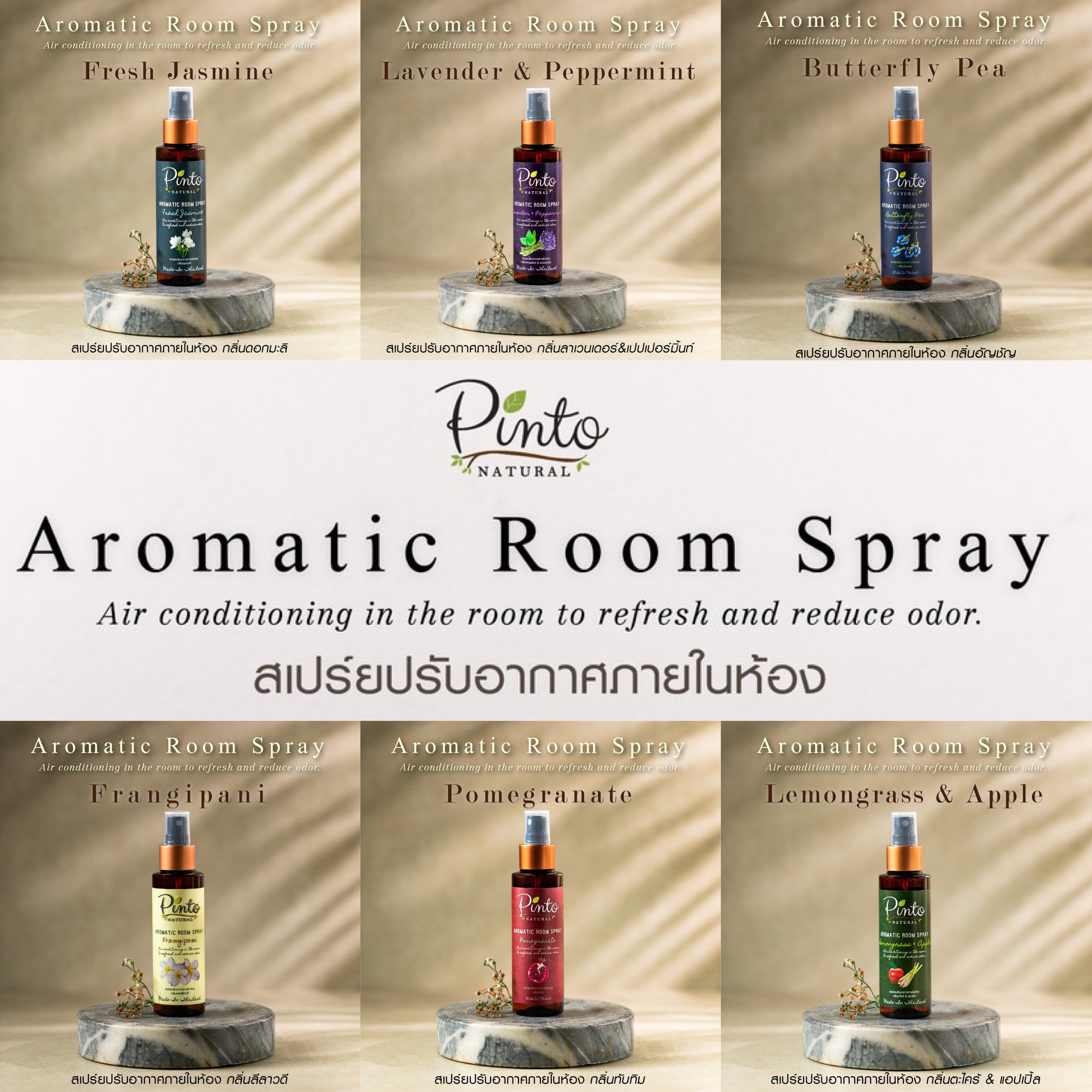 泰國Pinto空間清新噴霧100ML