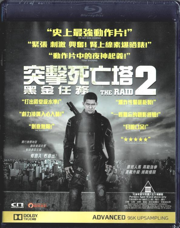 Raid Berandal The (Indonesian Movie) (Blu-ray) (2014) - Main Image