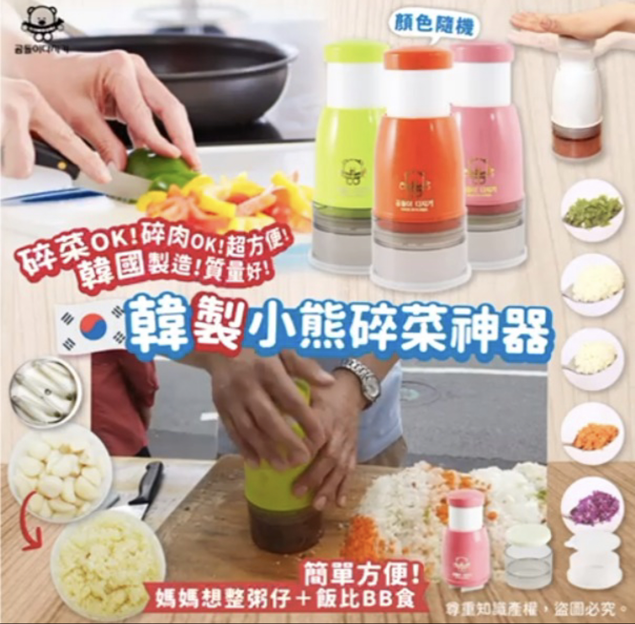 韓製小熊碎菜神器