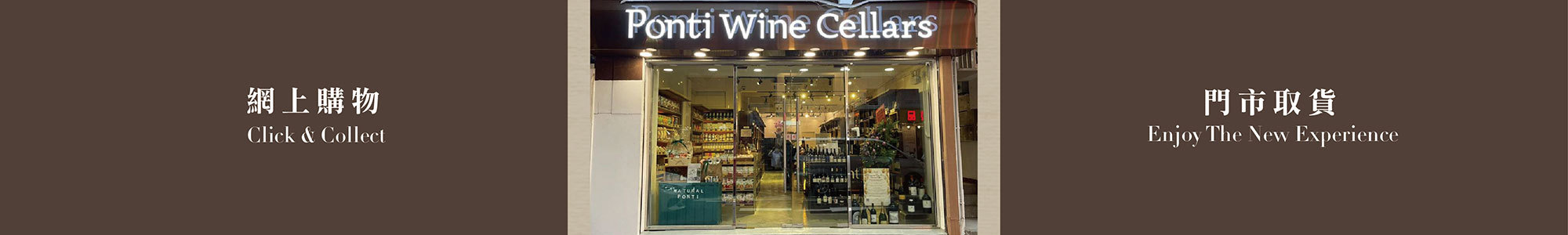 店易取,click & collect,銅鑼灣,ponti wine cellars