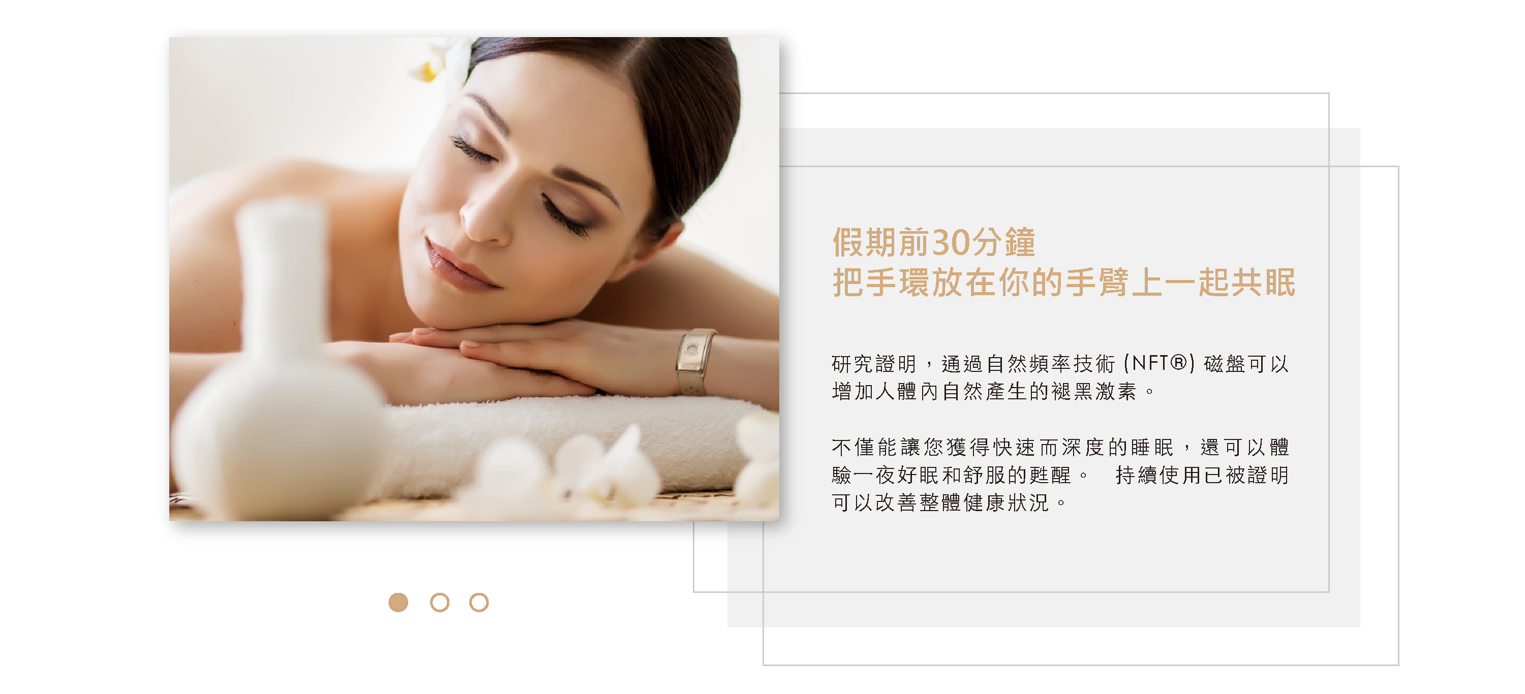 翡麗詩丹 自然頻率技術 幫助睡眠