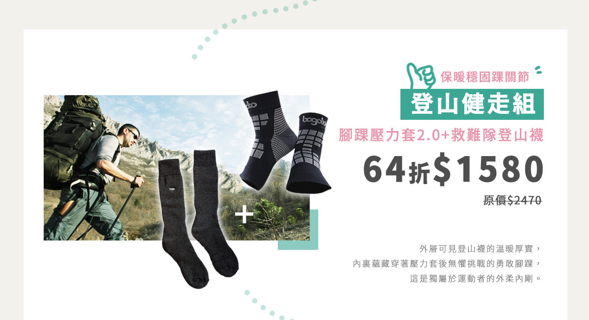 登山健走組64折