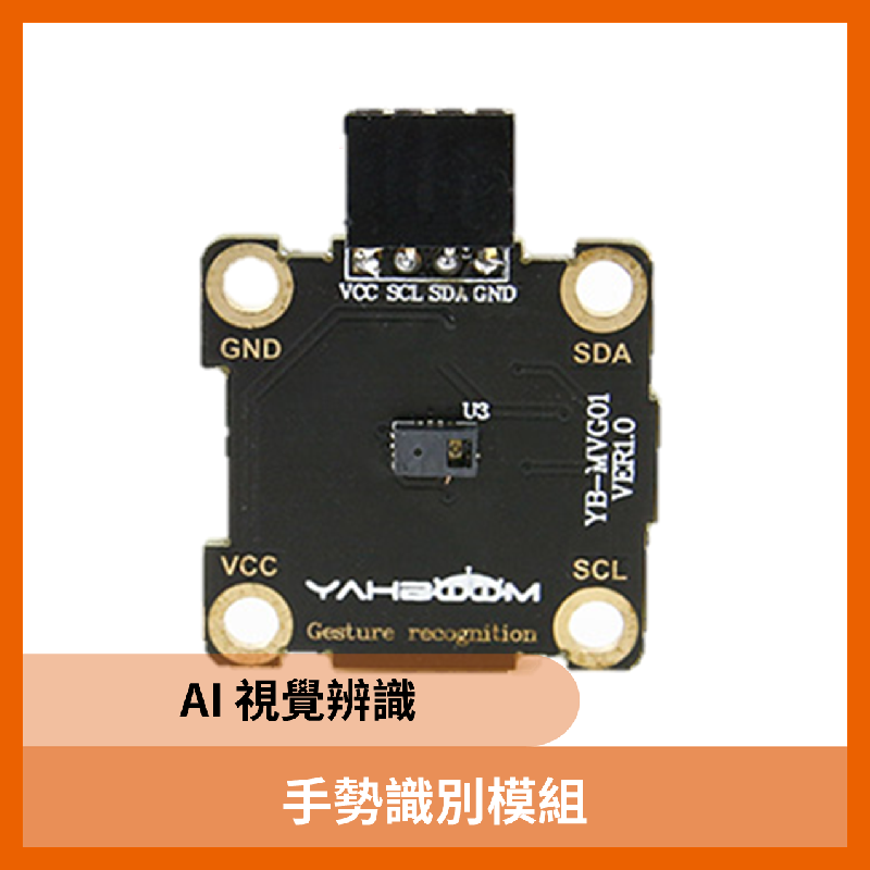 手勢識別模組(相容RPi Arduino Micro:bit Jetson Nano)