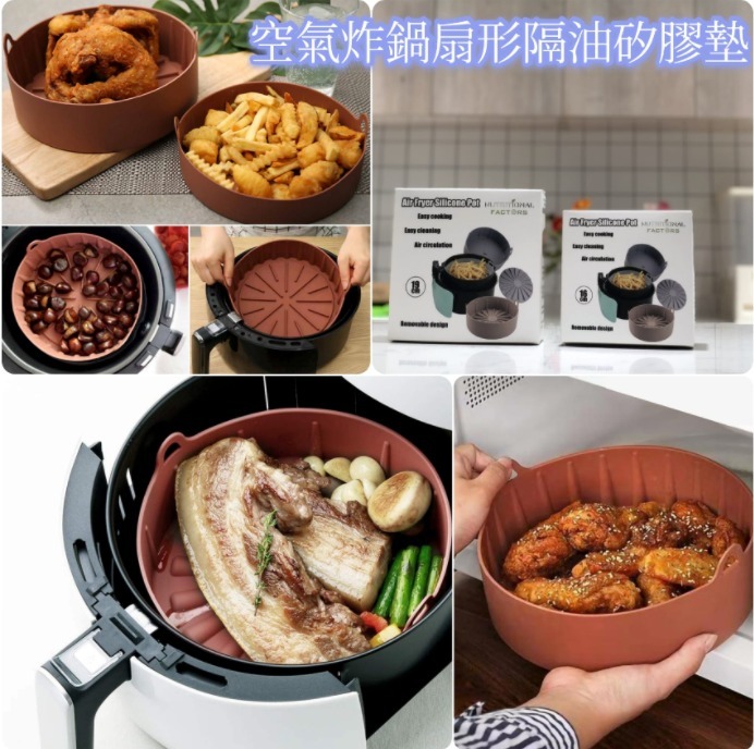 WSBA2797烹飪好物 空氣炸鍋扇形隔油矽膠墊(現貨k43地下)