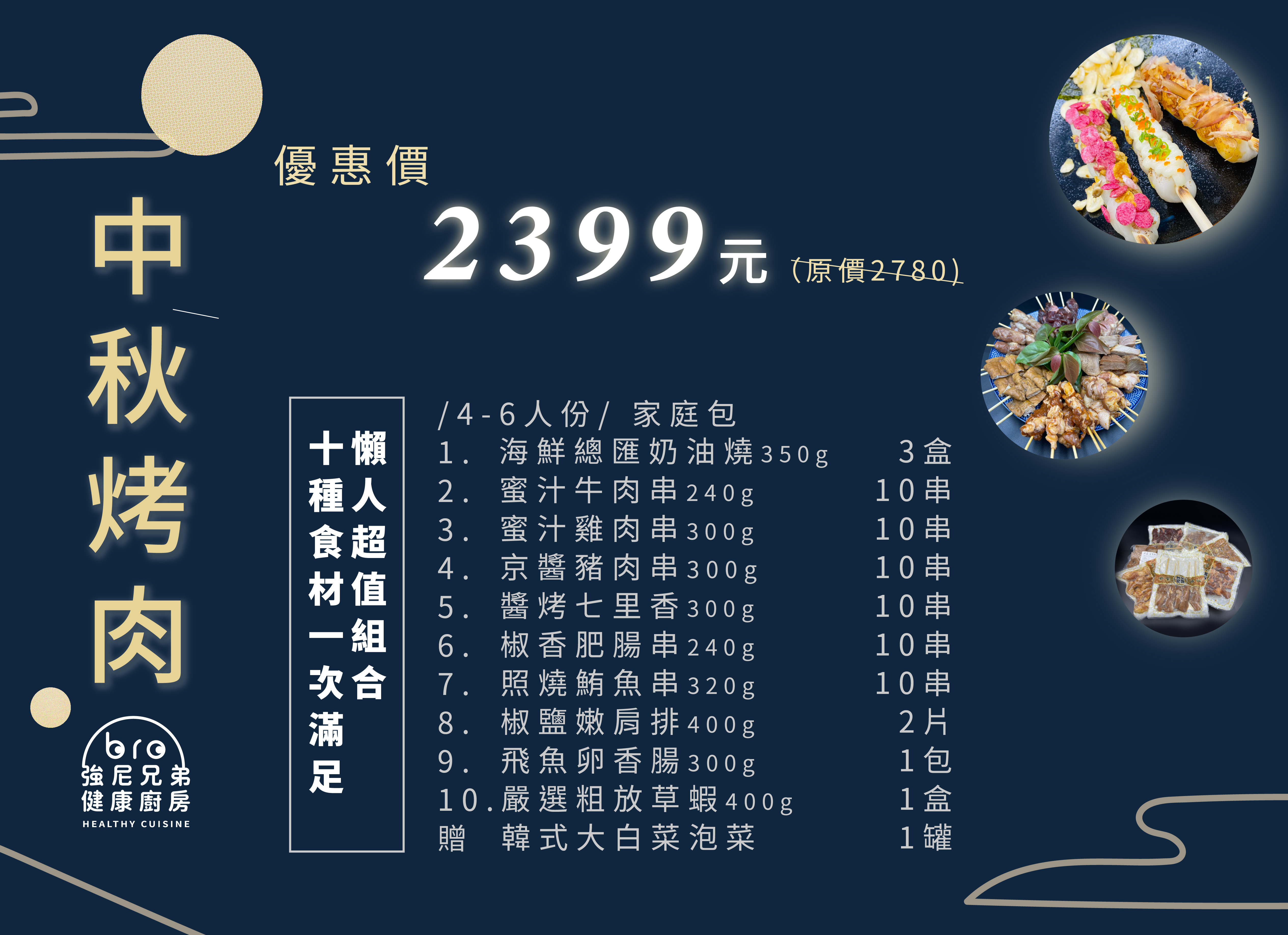 中秋烤肉組合,中秋烤肉,生鮮肉品