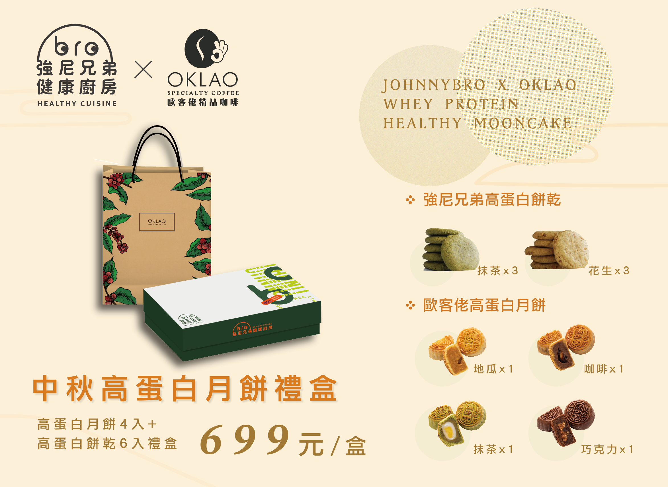 中秋,月餅,高蛋白月餅,低熱量月餅,中秋禮盒