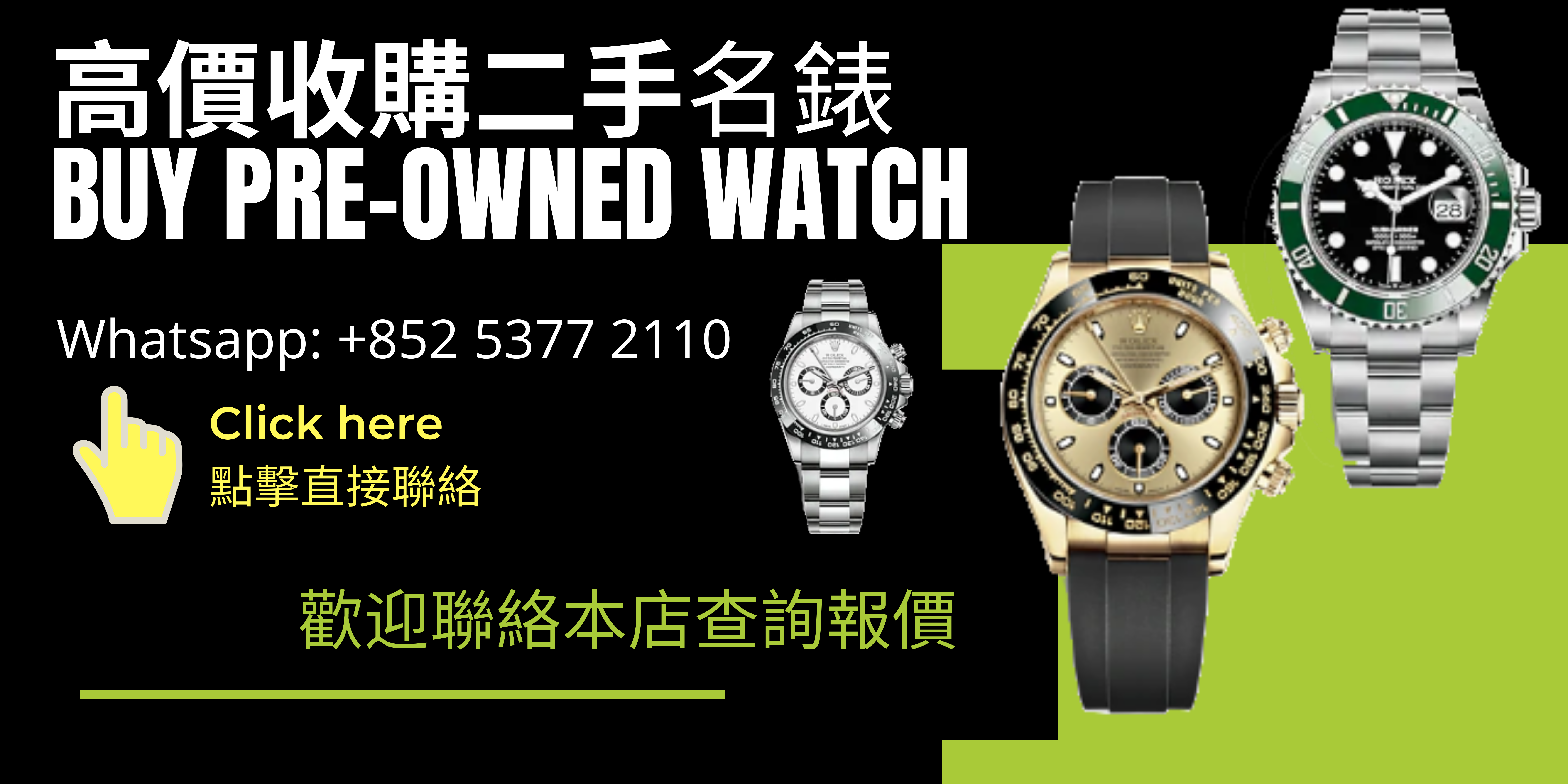 Sell your pre-owned watches, 高價收購二手名錶
