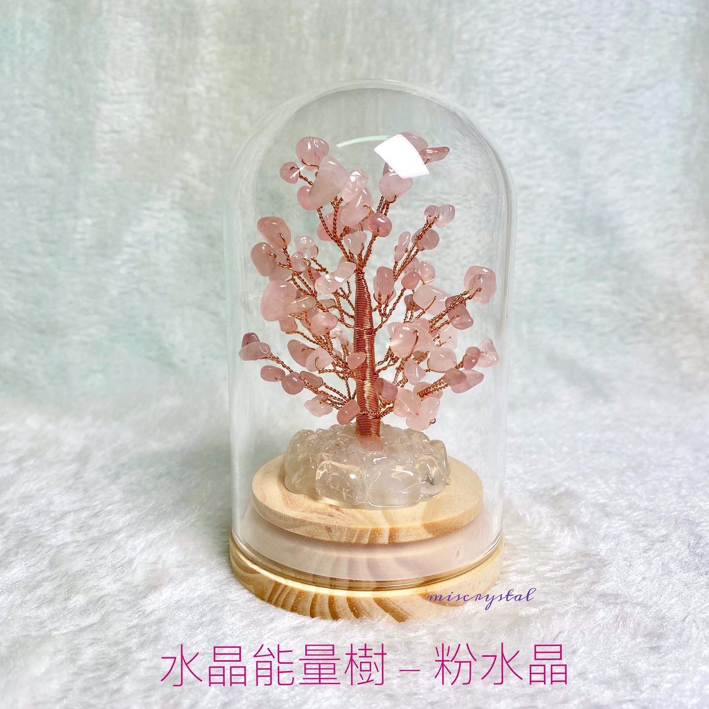 水晶能量樹：粉水晶