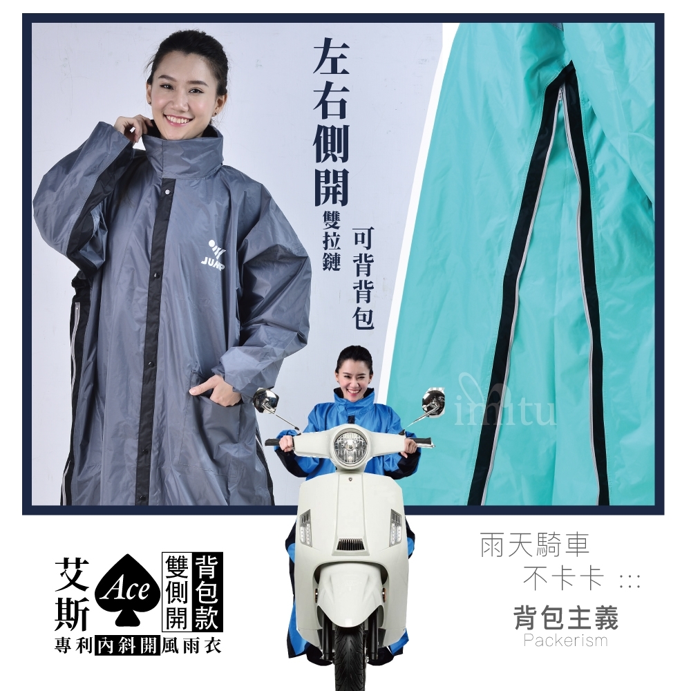 JUMP ACE 湖綠 雙側開 背包款 雨衣 雨具