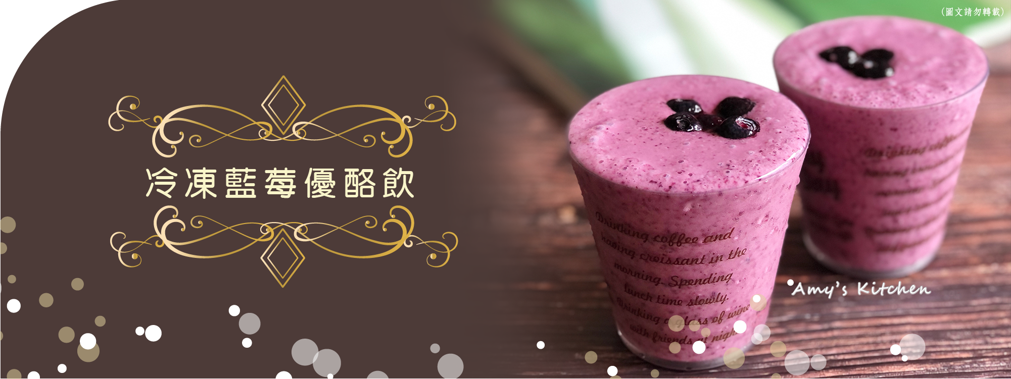 天時莓果TimesBerries｜冷凍藍莓優酪飲