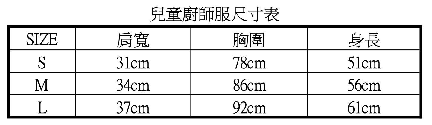 #9451 兒童廚師服