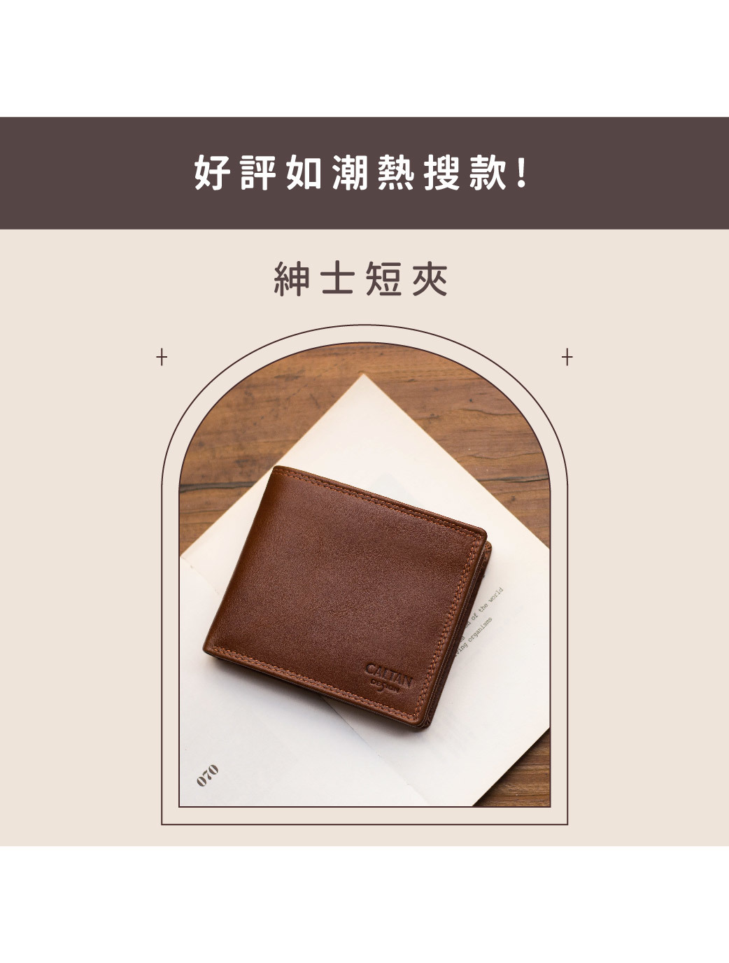 咖啡色真皮短夾，新會員首購再折50元