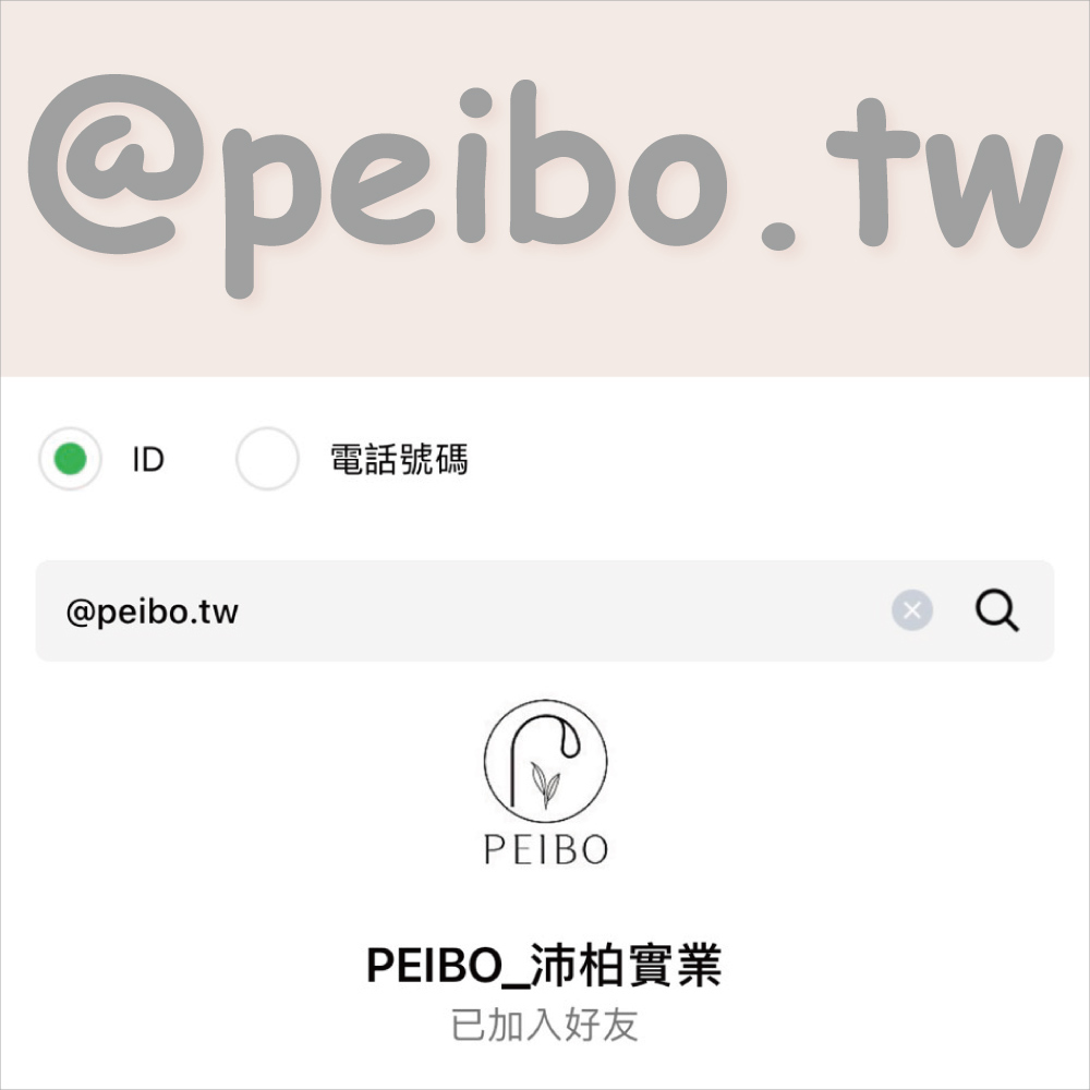 PiPPER 沛柏 官方直營-LINE@-加入會員