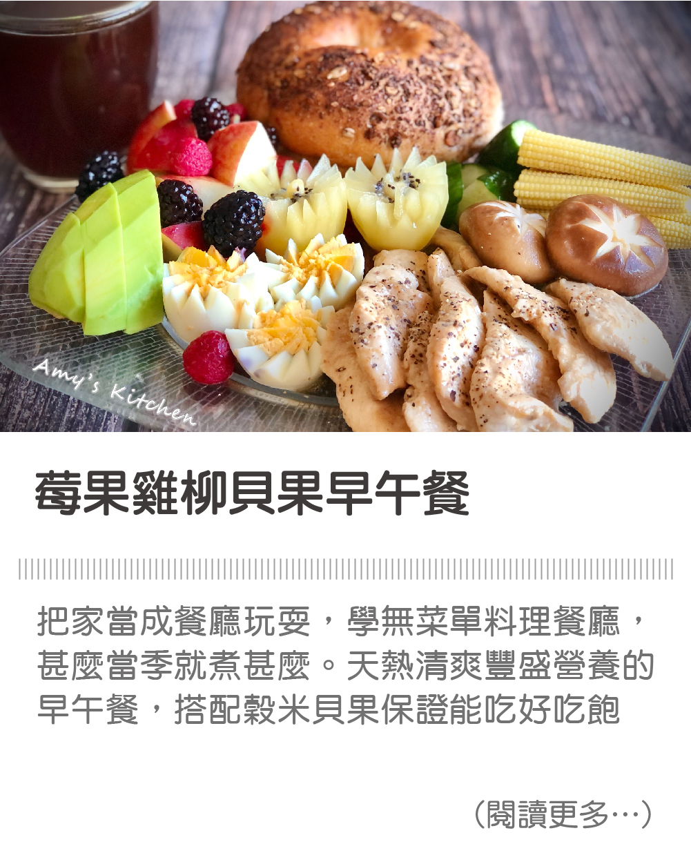 莓果雞柳貝果早午餐│天時莓果TimesBerries 冷凍莓果第一品牌