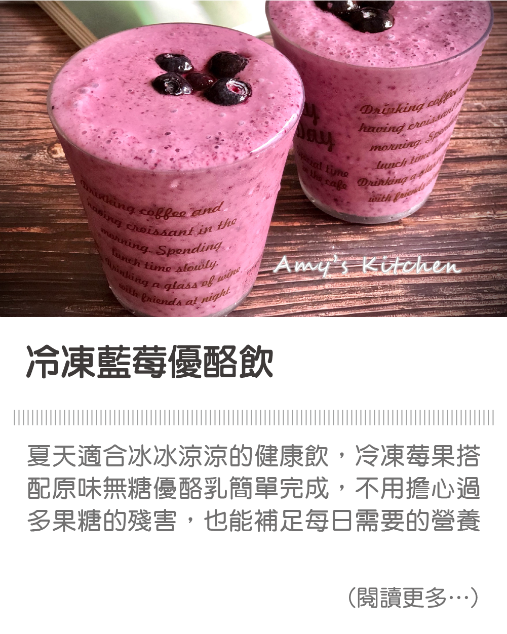 冷凍藍莓優酪飲│天時莓果TimesBerries 冷凍莓果第一品牌