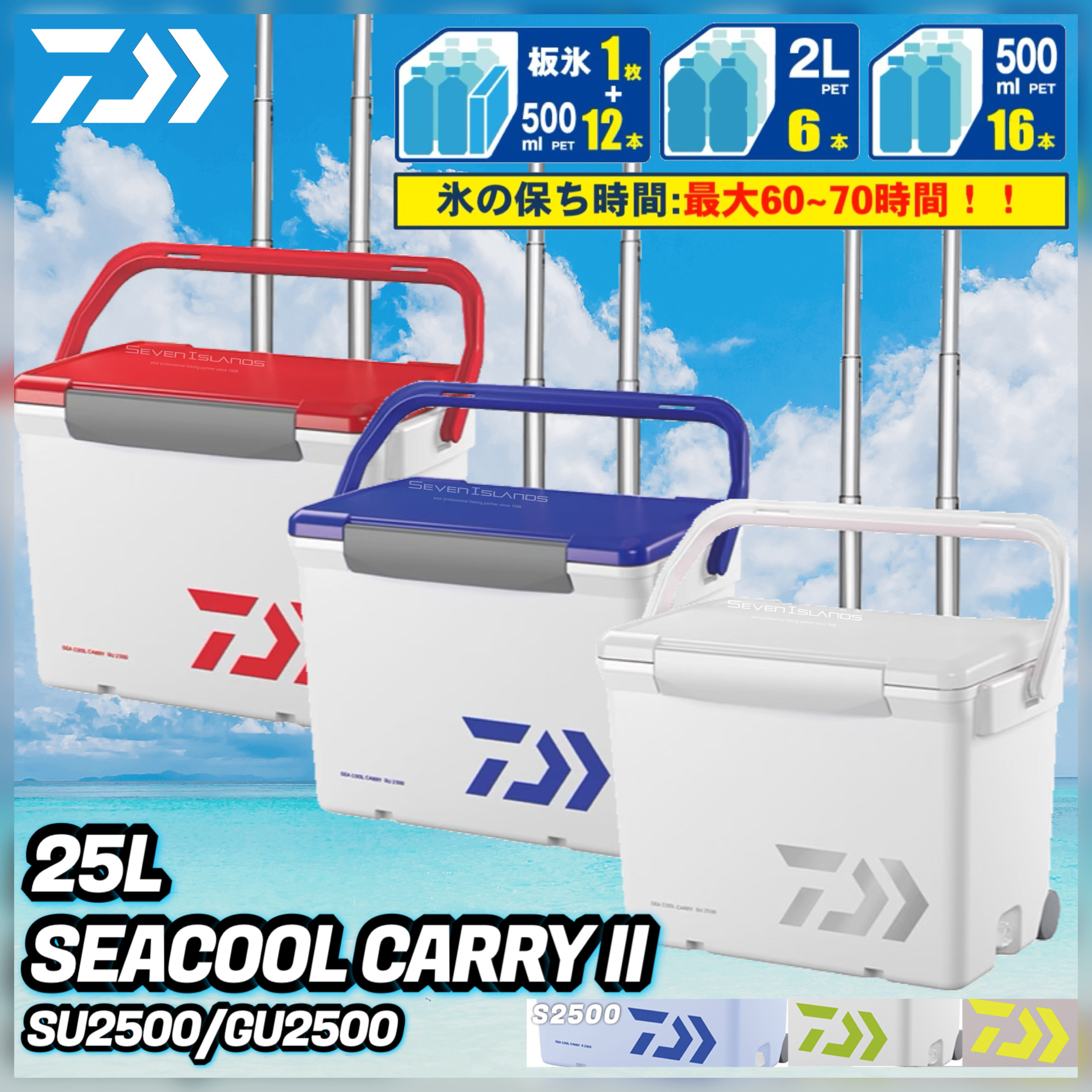 DAIWA SEACOOL CARRY II 25L COOLER