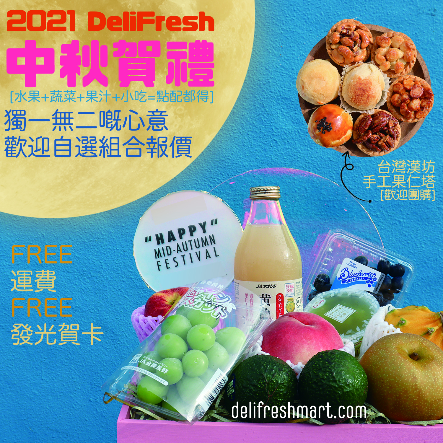 中秋禮盒🌝2022