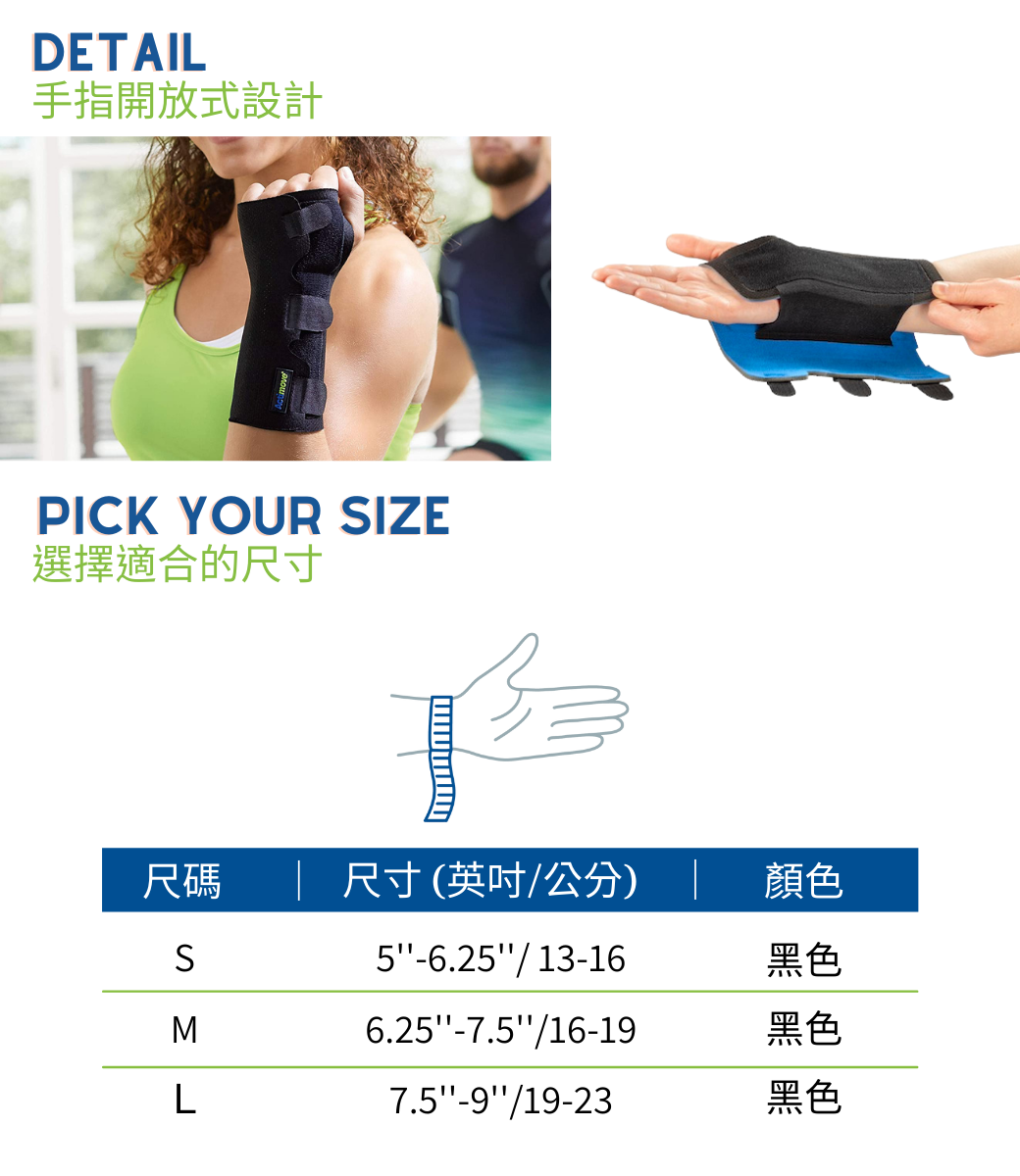 Actimove穩固型護腕 含金屬活動墊片並提供三種尺寸供選擇，除此之外，還能調整至最適合自己的最佳舒適度。