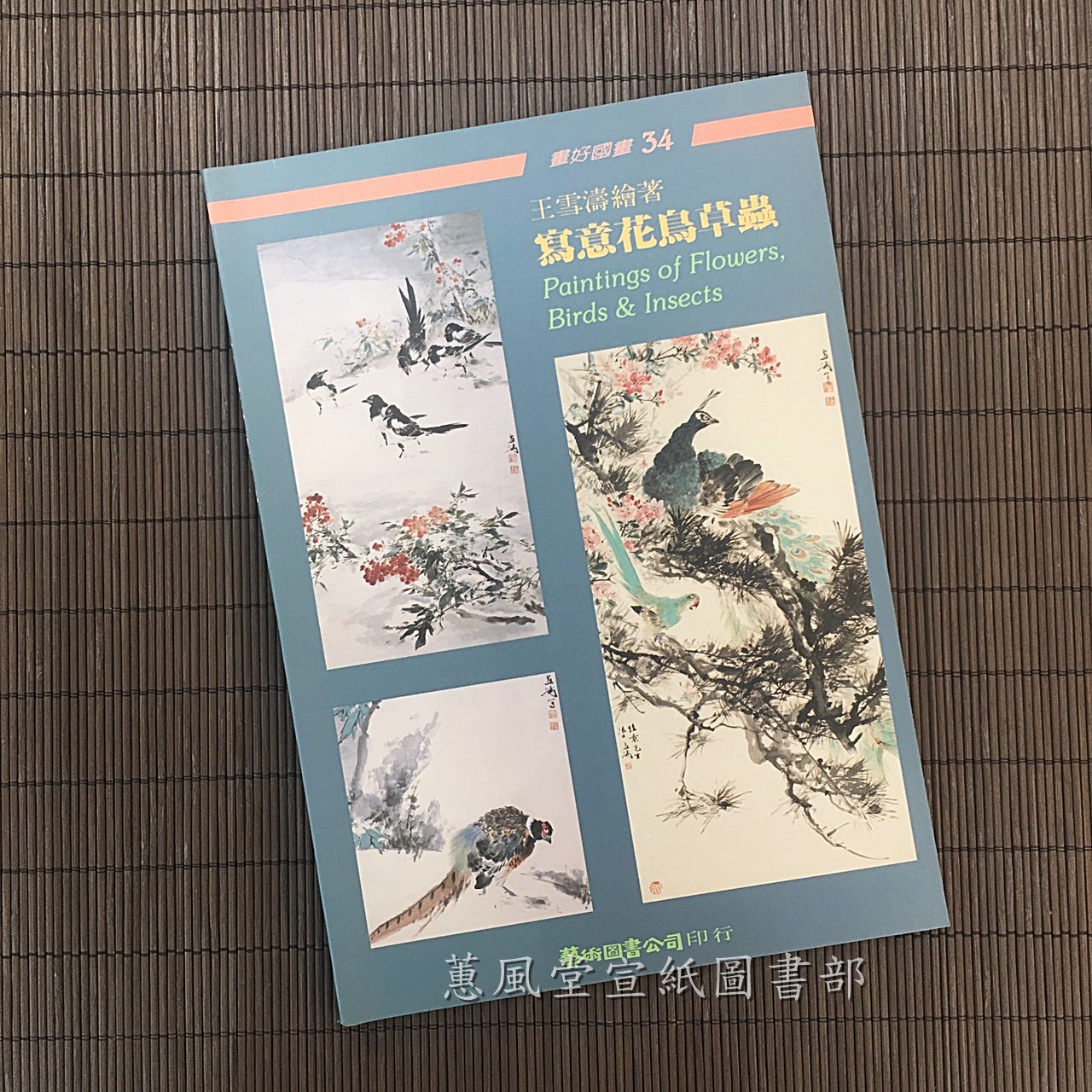 畫好國畫(34)--寫意花鳥草蟲