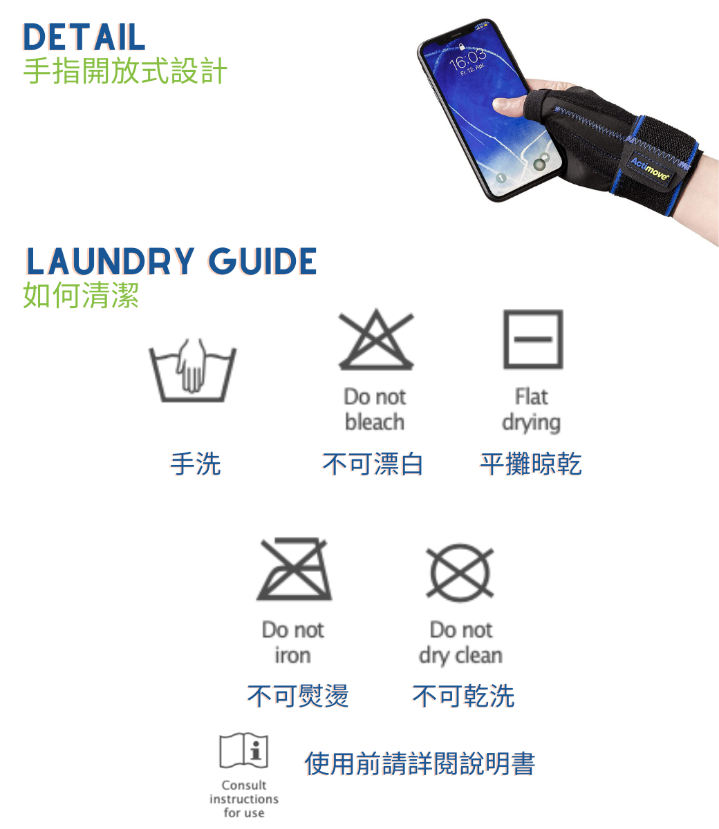 Actimove穩固型拇指套提供強度支撐力，其手指開放式設計讓配戴者仍能靈活使用手指