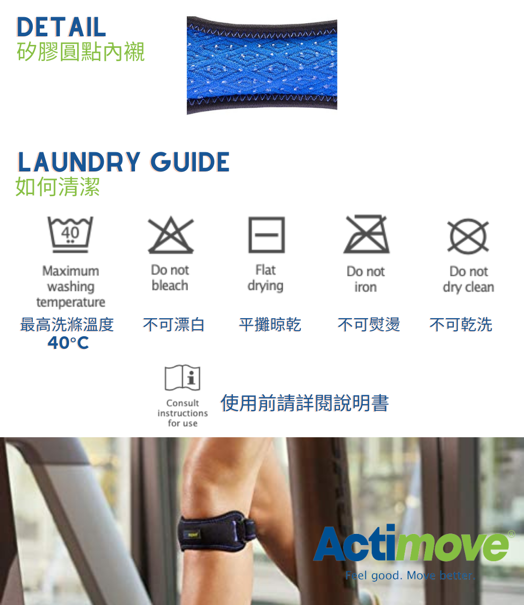 Actimove輕便型護膝內有矽膠原點內襯，使護膝更不會輕易滑落移動。
