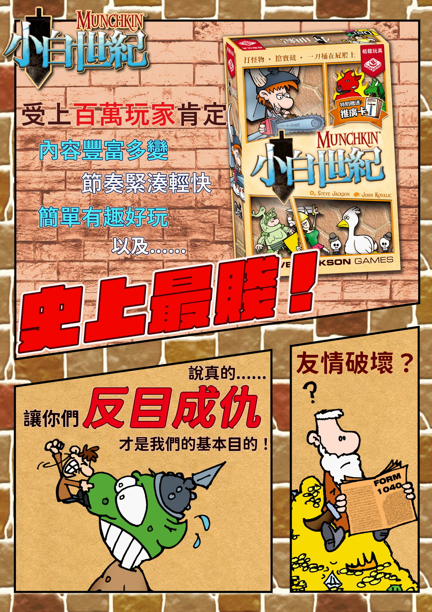 小白世紀 MUNCHKIN 2021 繁體中文版