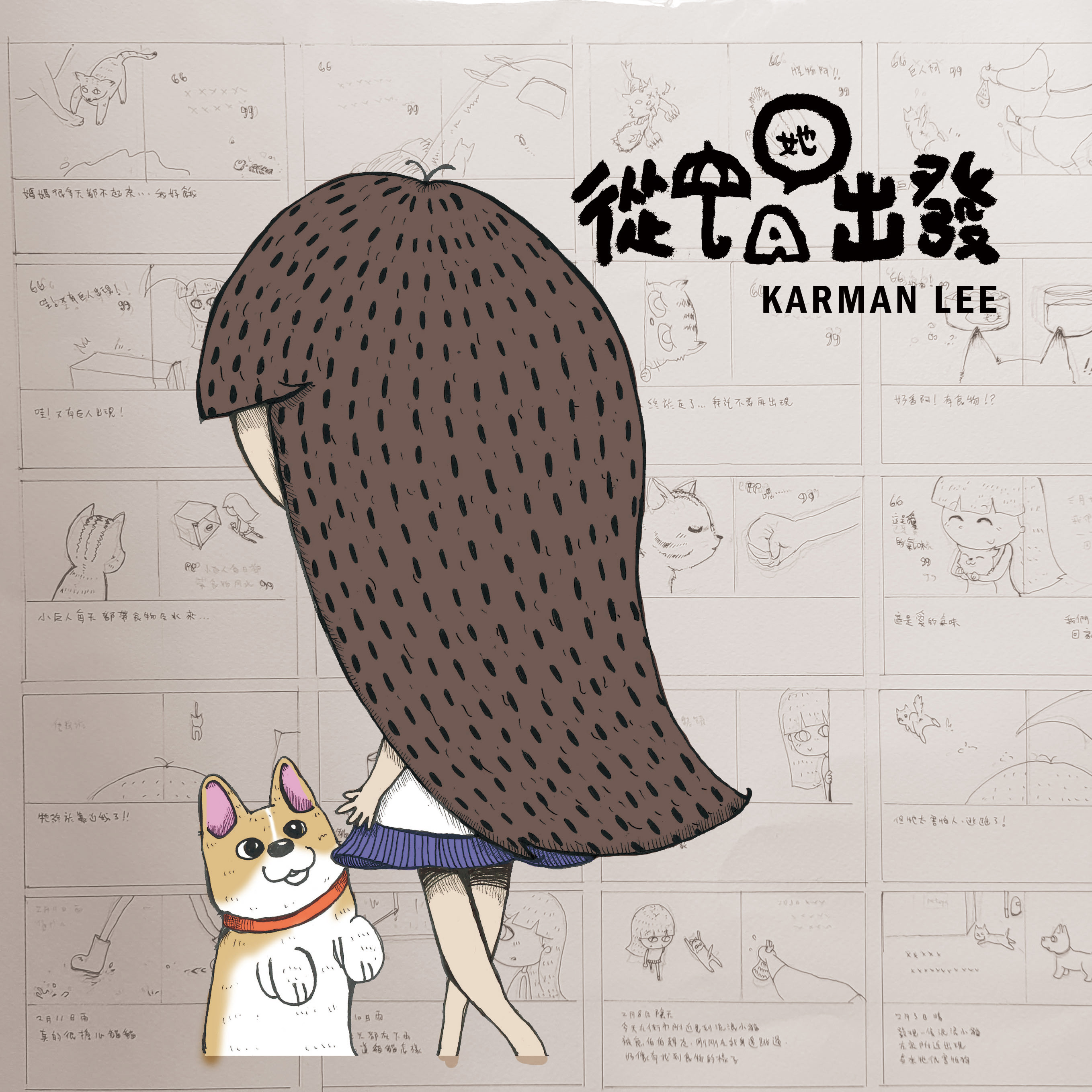 從TA出發 | 本地創作繪畫家 Karman Lee 作品 | 愛護動物從3-10歲開始教育創造更多愛心天使 | 雙封面設計 | 一個故事兩個角度 | 巧妙結局