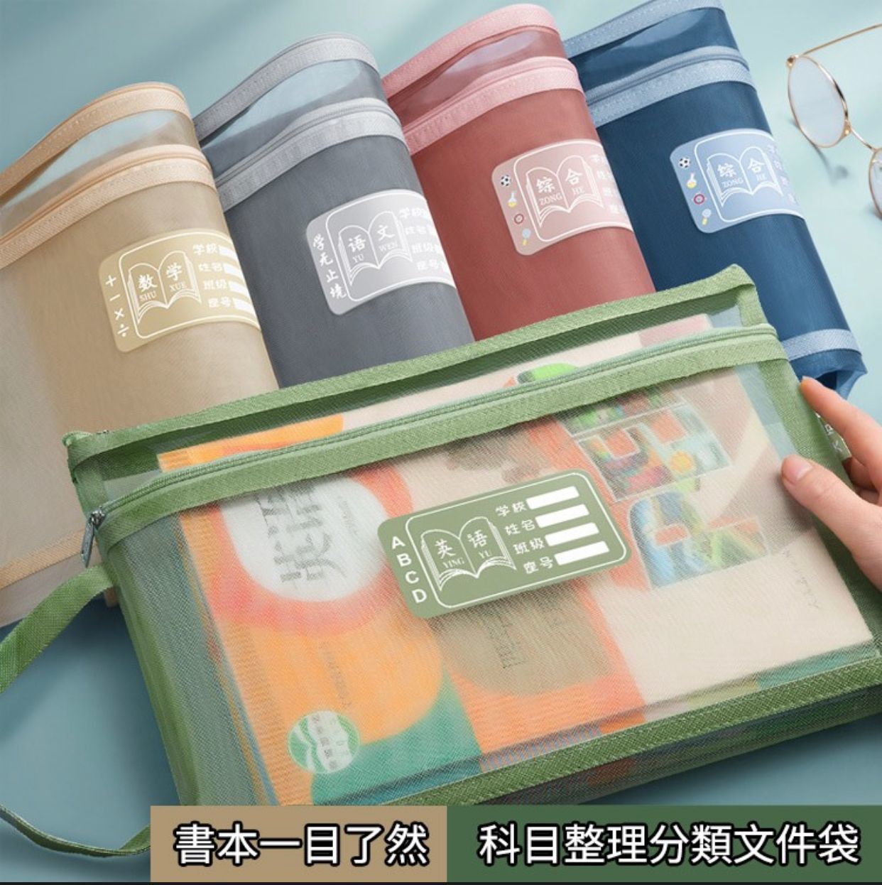 📚 科目整理分類袋 | 六個套裝 | 超級好用 | 美觀 | 整理歸納  (逢星期日截單後7-14個工作天發貨)