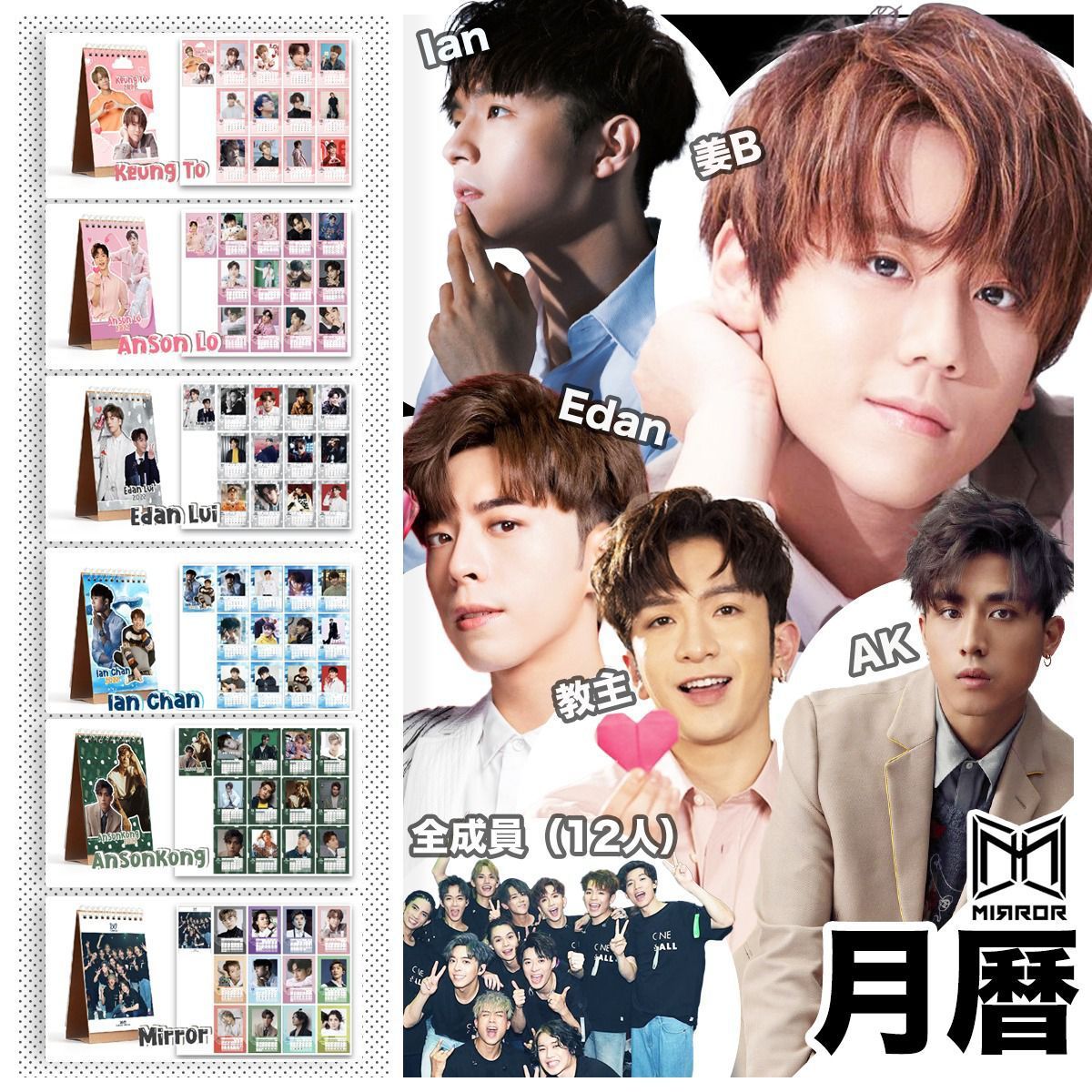 Mirror 2022年月曆