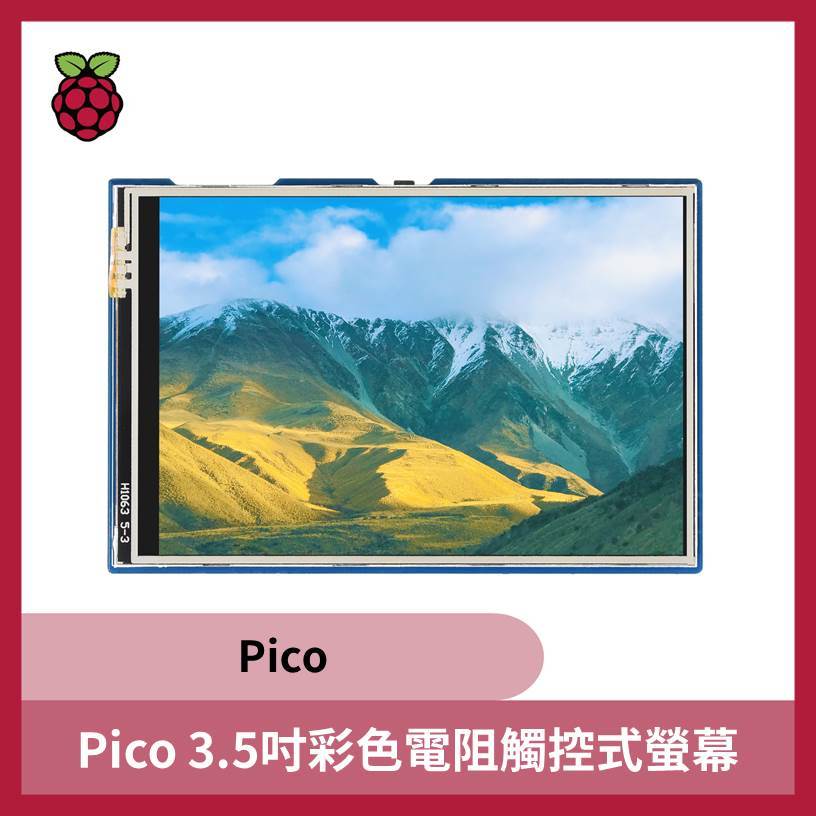 樹莓派Pico 3.5吋彩色電阻觸控式螢幕