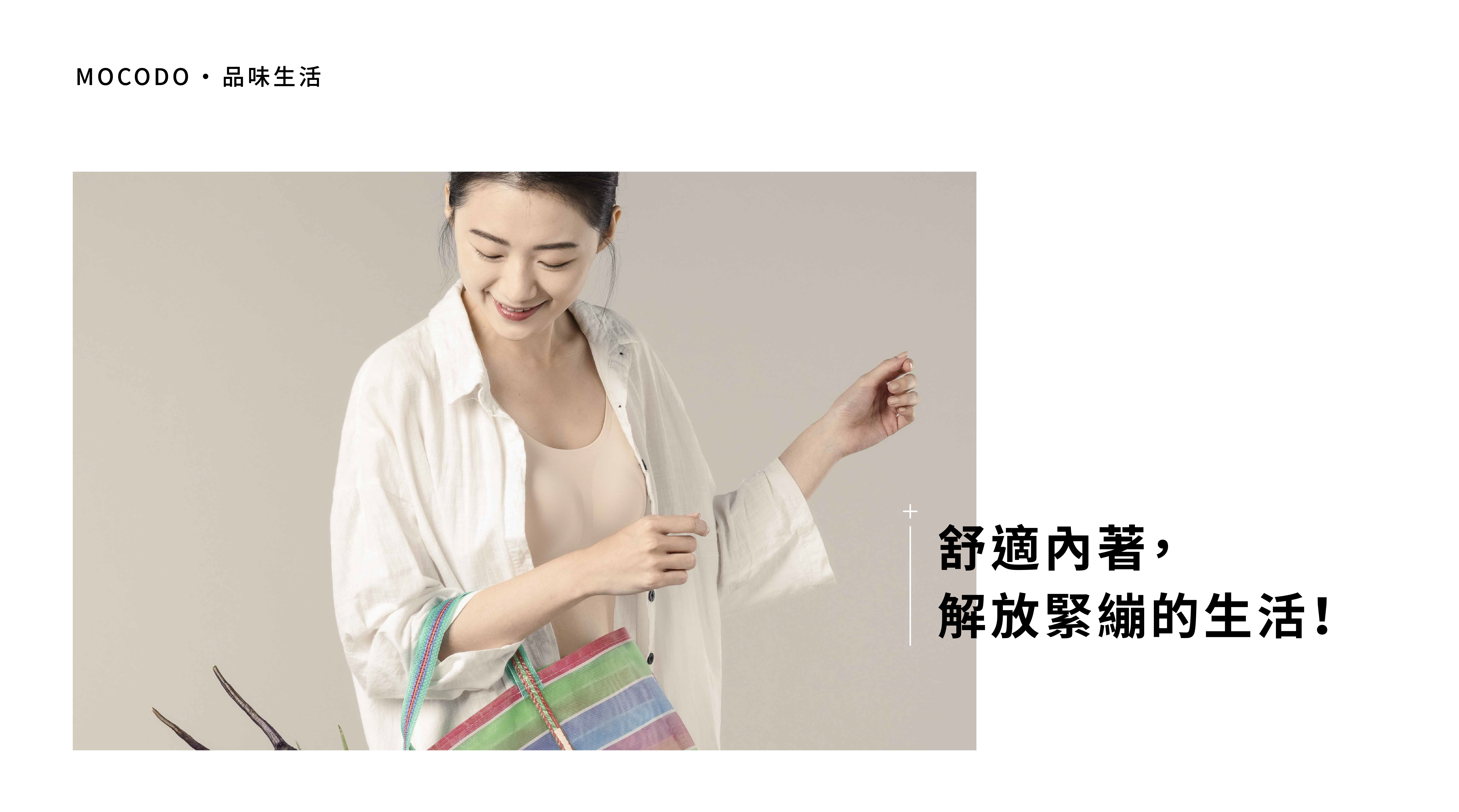 mocodo 無痕內衣褲