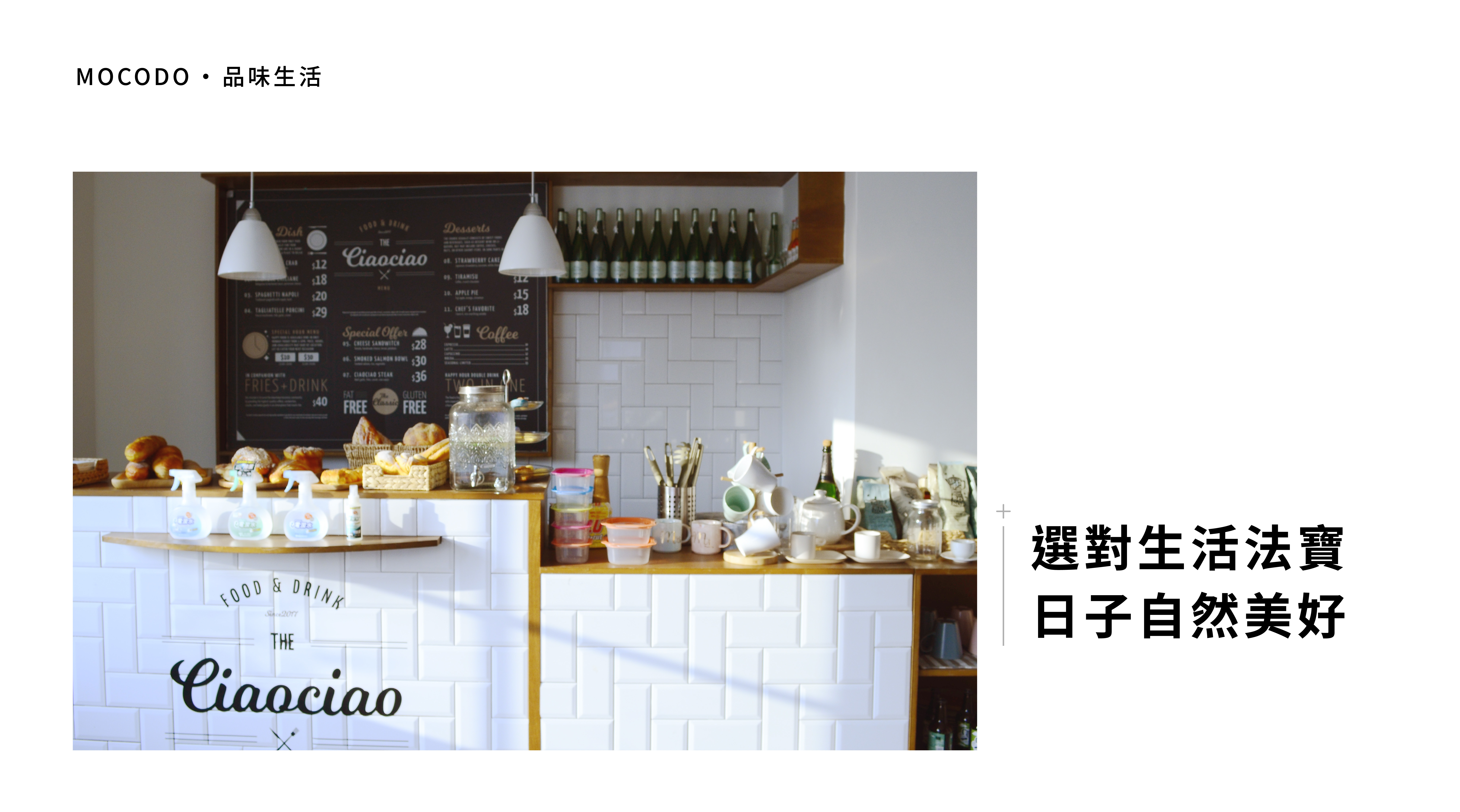 MOCODO 生活居家用品店