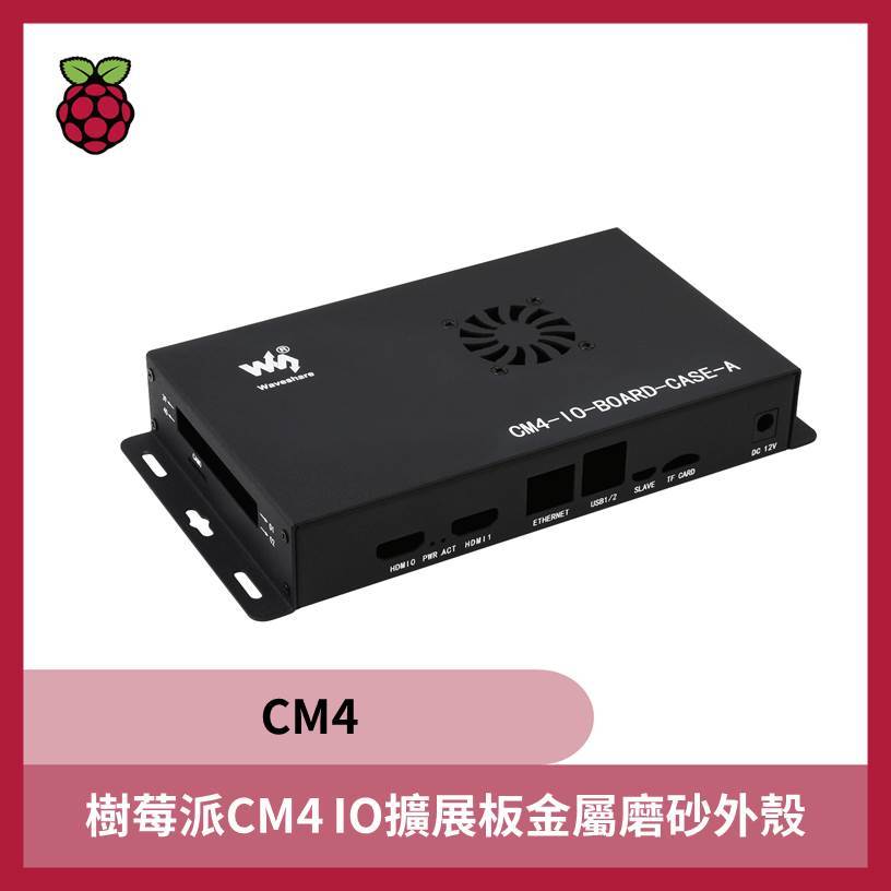 樹莓派CM4 IO擴展板金屬磨砂外殼