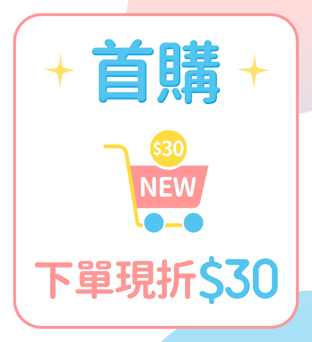 【erugam】首購下單現折30元