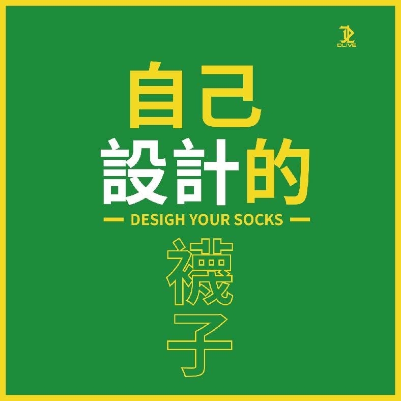 【禮贈品】客制化運動襪