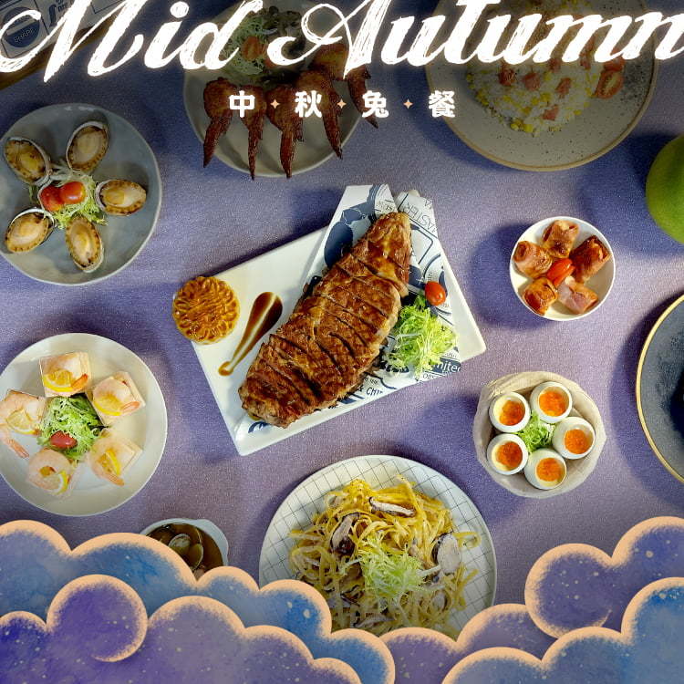 家庭團圓必備|中秋外賣套餐2021|慶中秋美食到會推薦