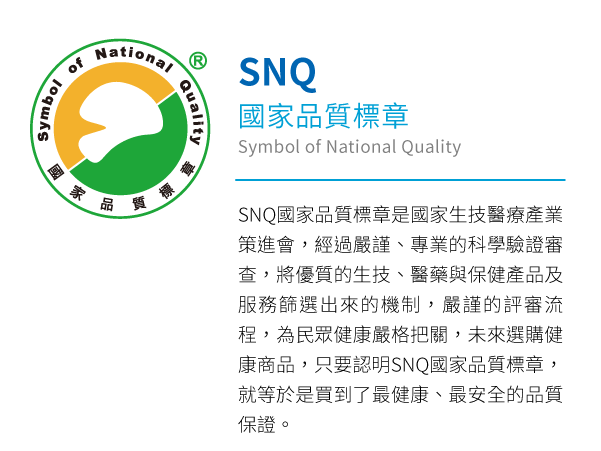 SNQ國家品質標章