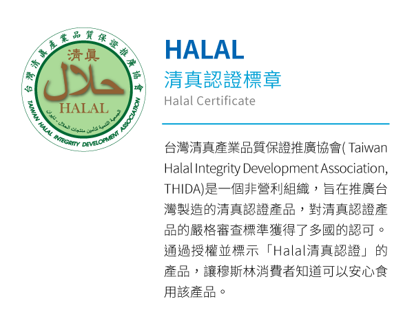 HALAL清真認證標章