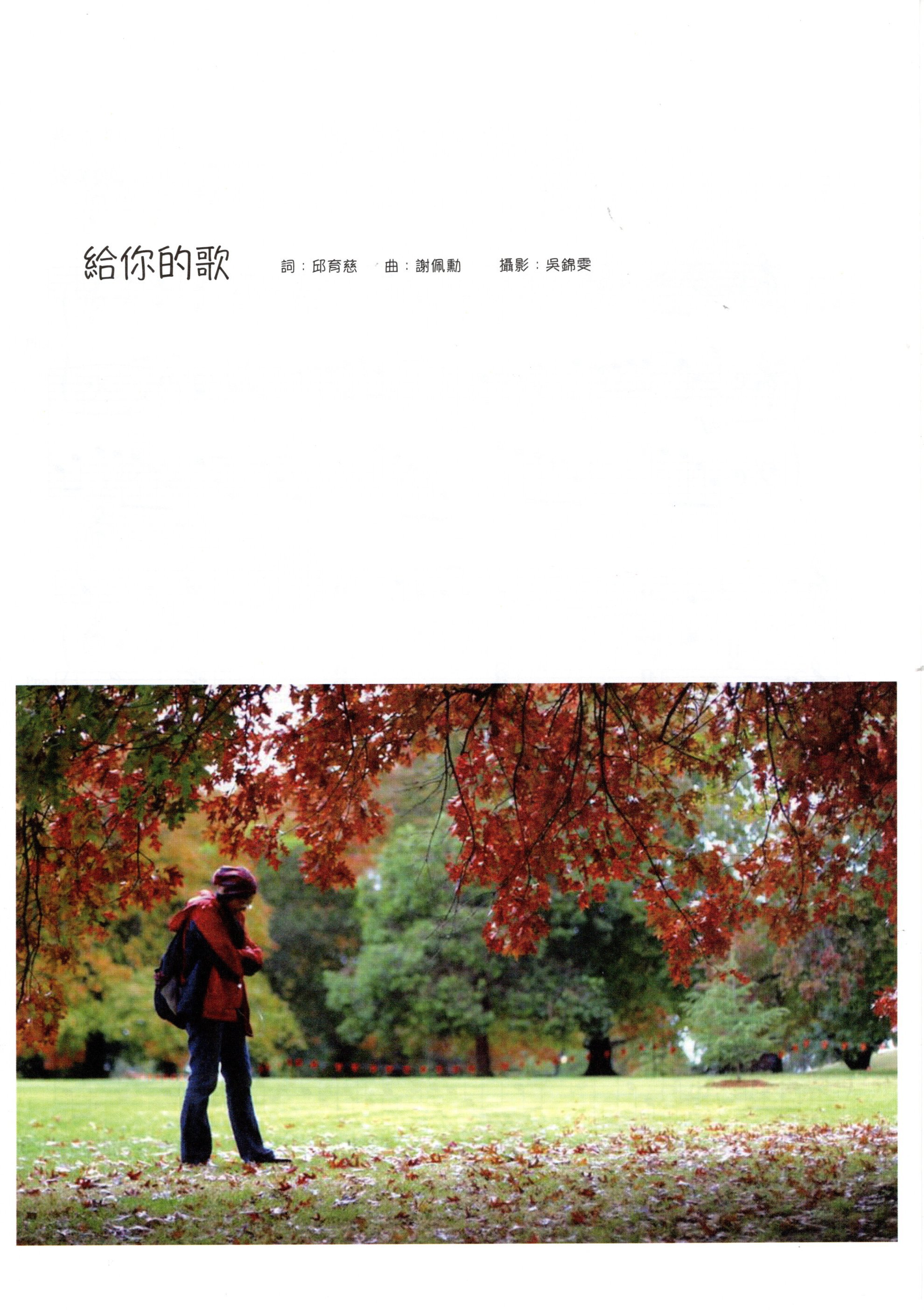 【同聲二部】《給你的歌》（30入）