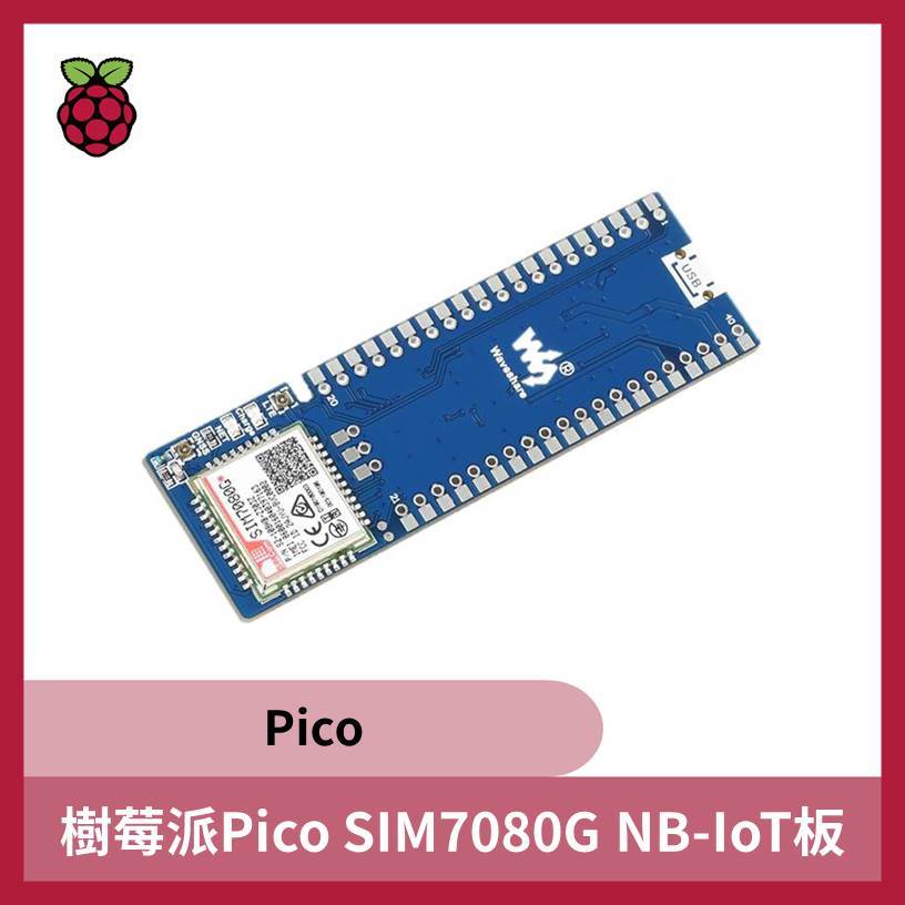 樹莓派Pico SIM7080G NB-IoT板