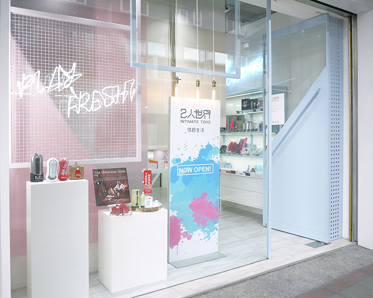 士林區域推薦的情趣用品商店