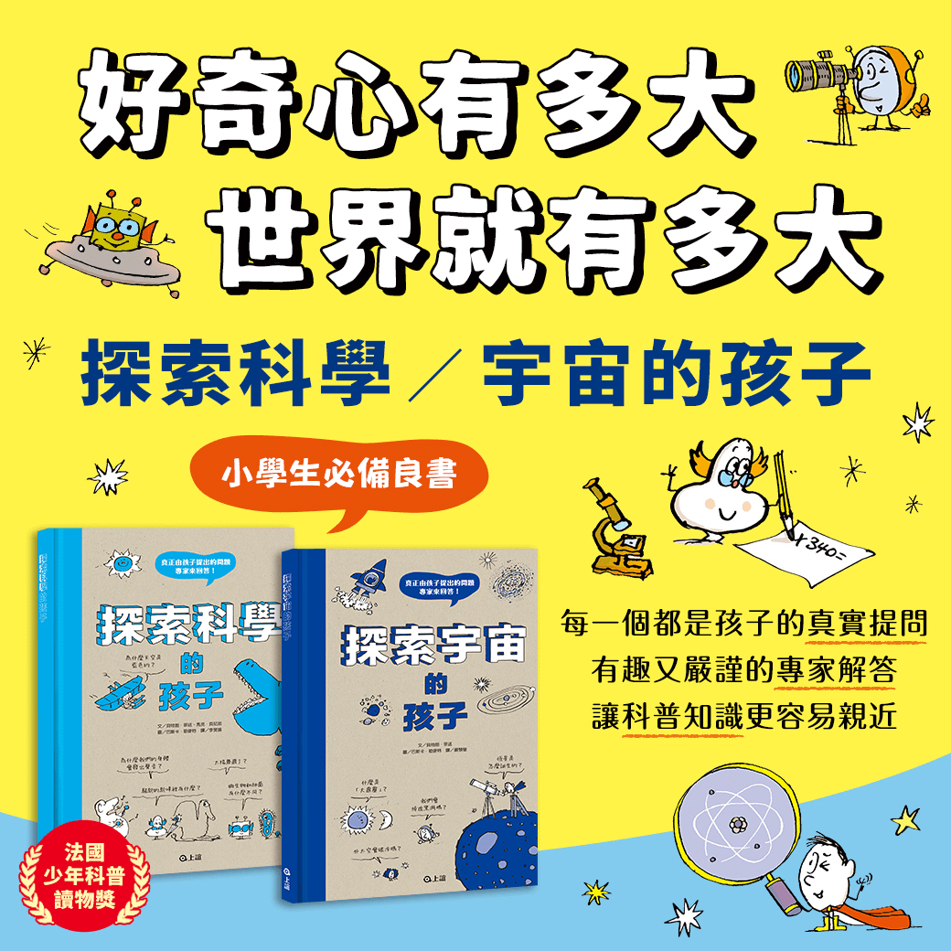 探索科學宇宙的孩子&探索宇宙的孩子