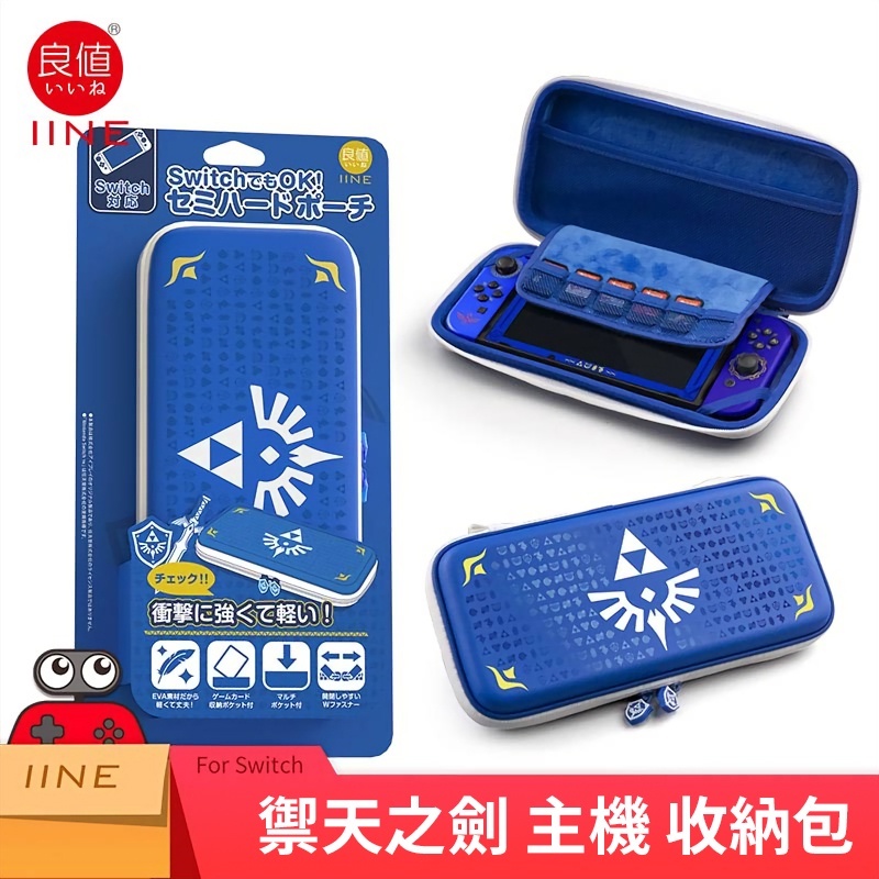 NS 良值主機包薩爾達禦天之劍主題–L536