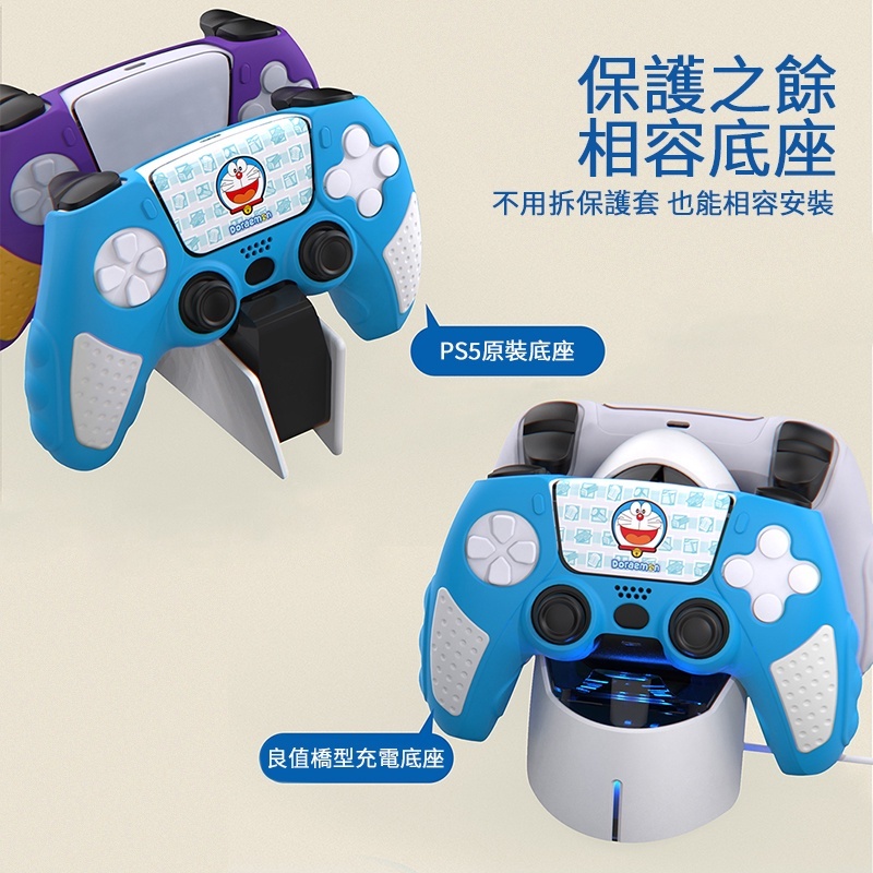 PS5 良值 控制器矽膠套 兼容原廠充電座 哆啦A夢 L527