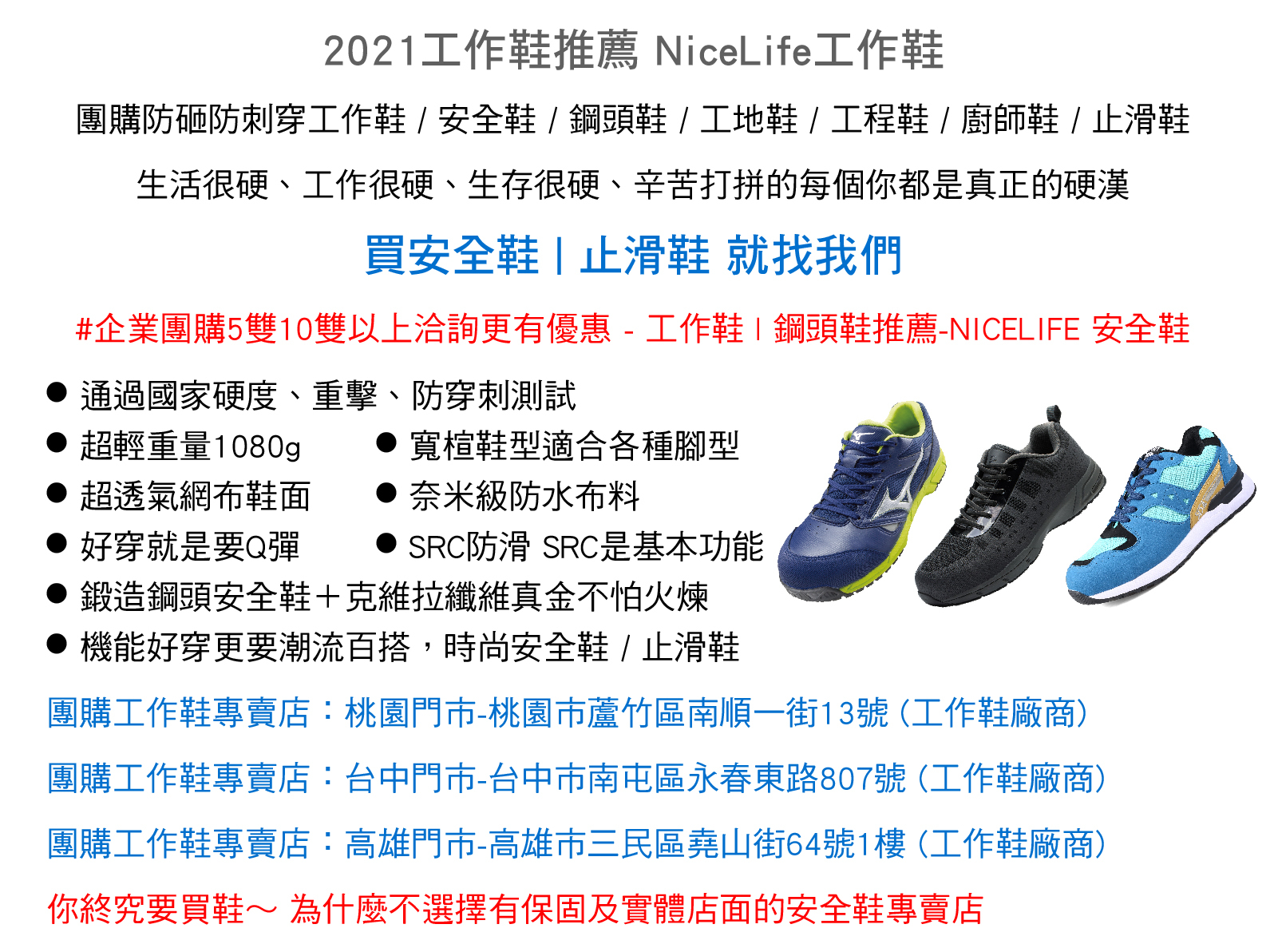 2021 Nicelife最潮鋼鐵鞋 企業採購工作鞋 鋼頭鞋 安全鞋 防護鞋專區