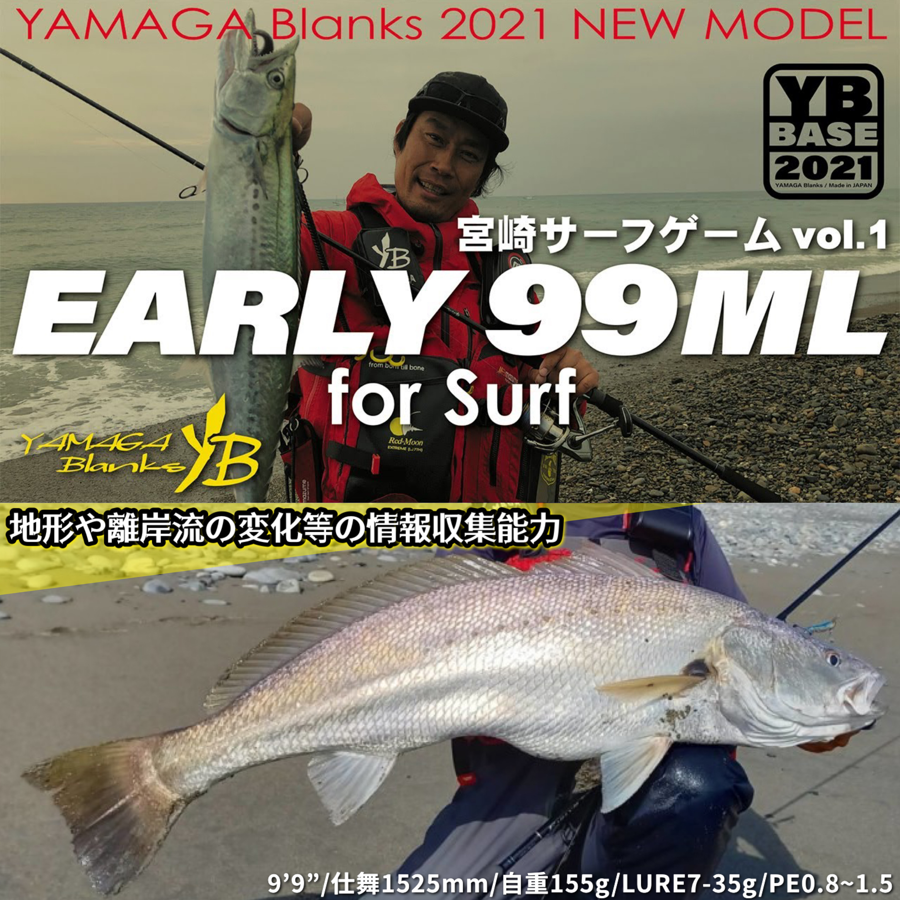YAMAGA BLANKS EARLY FOR SURF 99ML SHORE CASTING ROD