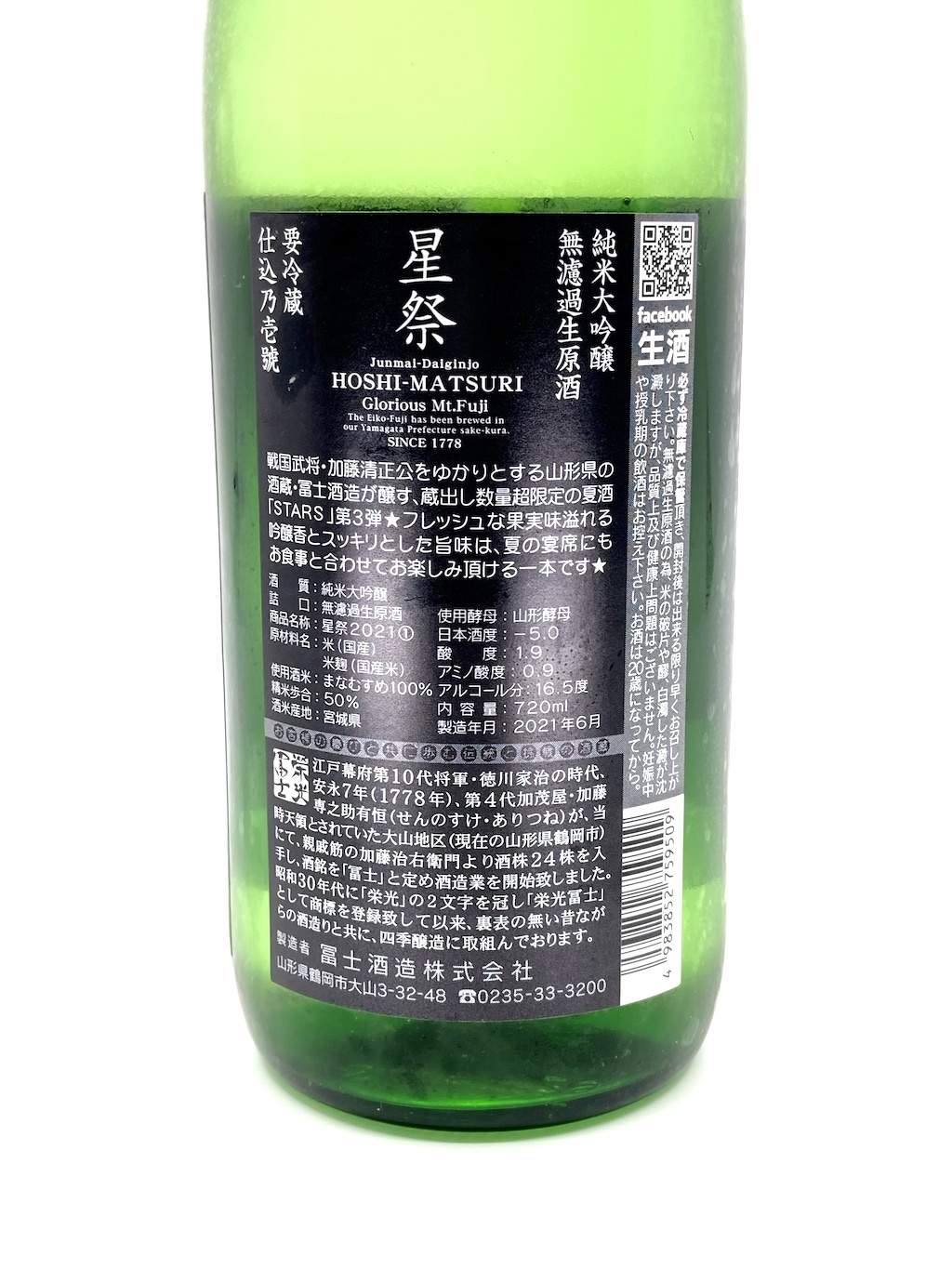 榮光富士星祭純米大吟釀無濾過生原酒720ml | 酒蛙Sakewa | 日本酒專門店