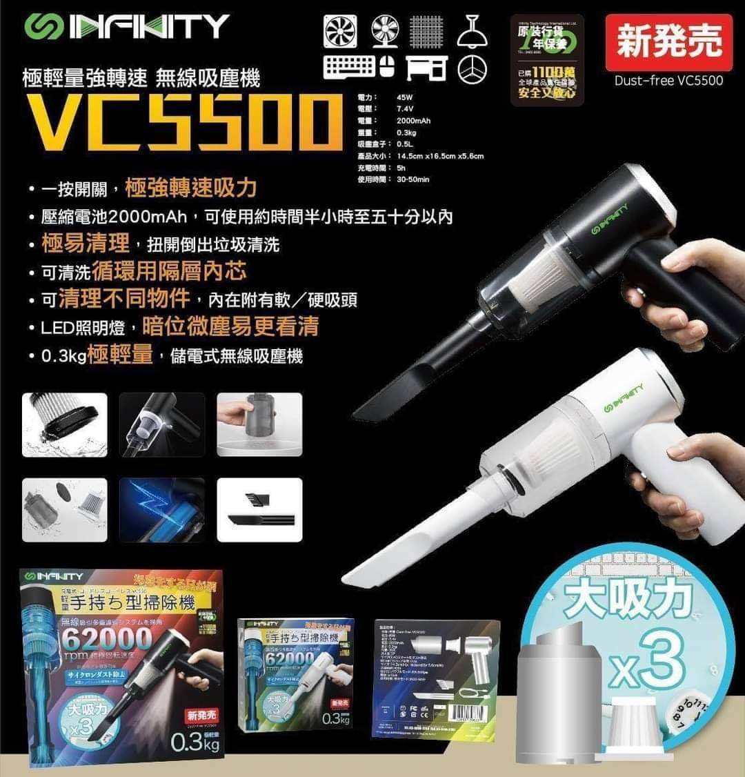 Infinity無線吸塵機 VC5500