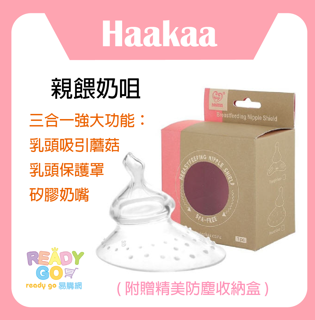 Haakaa 親餵奶嘴